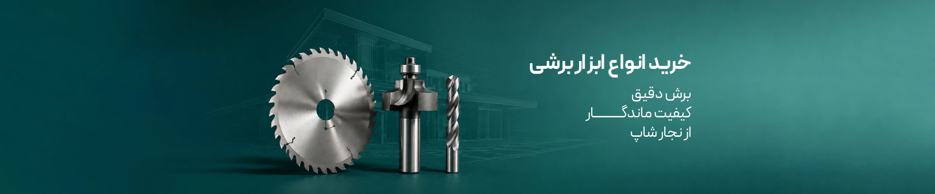 خرید ابزار برشی و ابزار نجاری از نجار شاپ